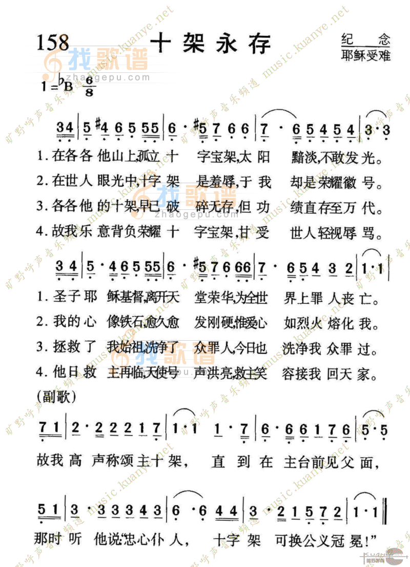 158十架永存