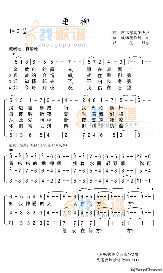 垂柳