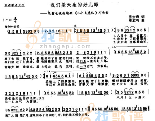 我们是天生的好儿男