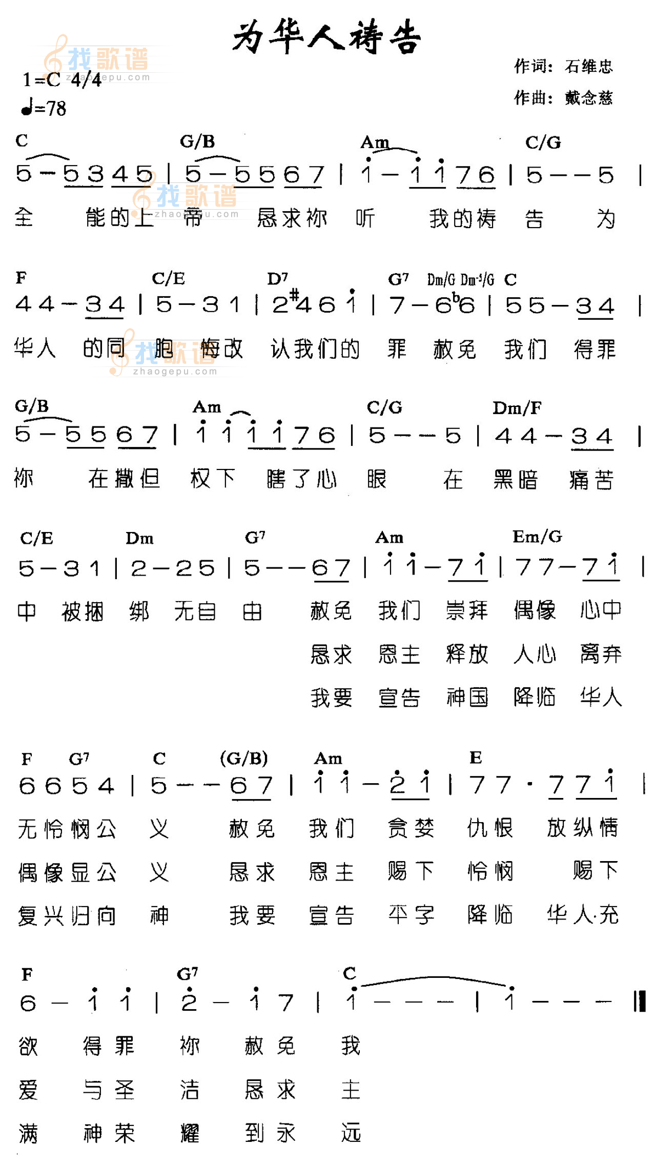 为华人祷告