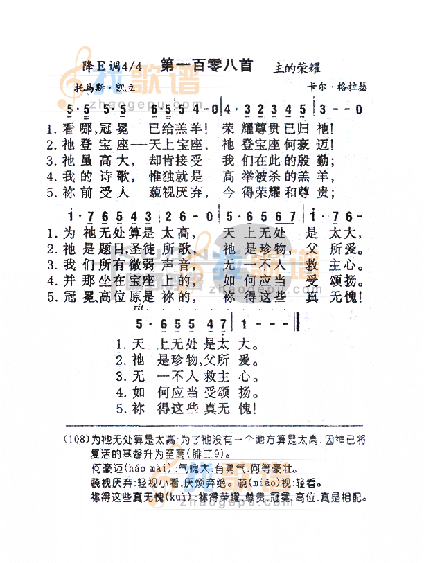 108看哪，冠冕已给羔羊