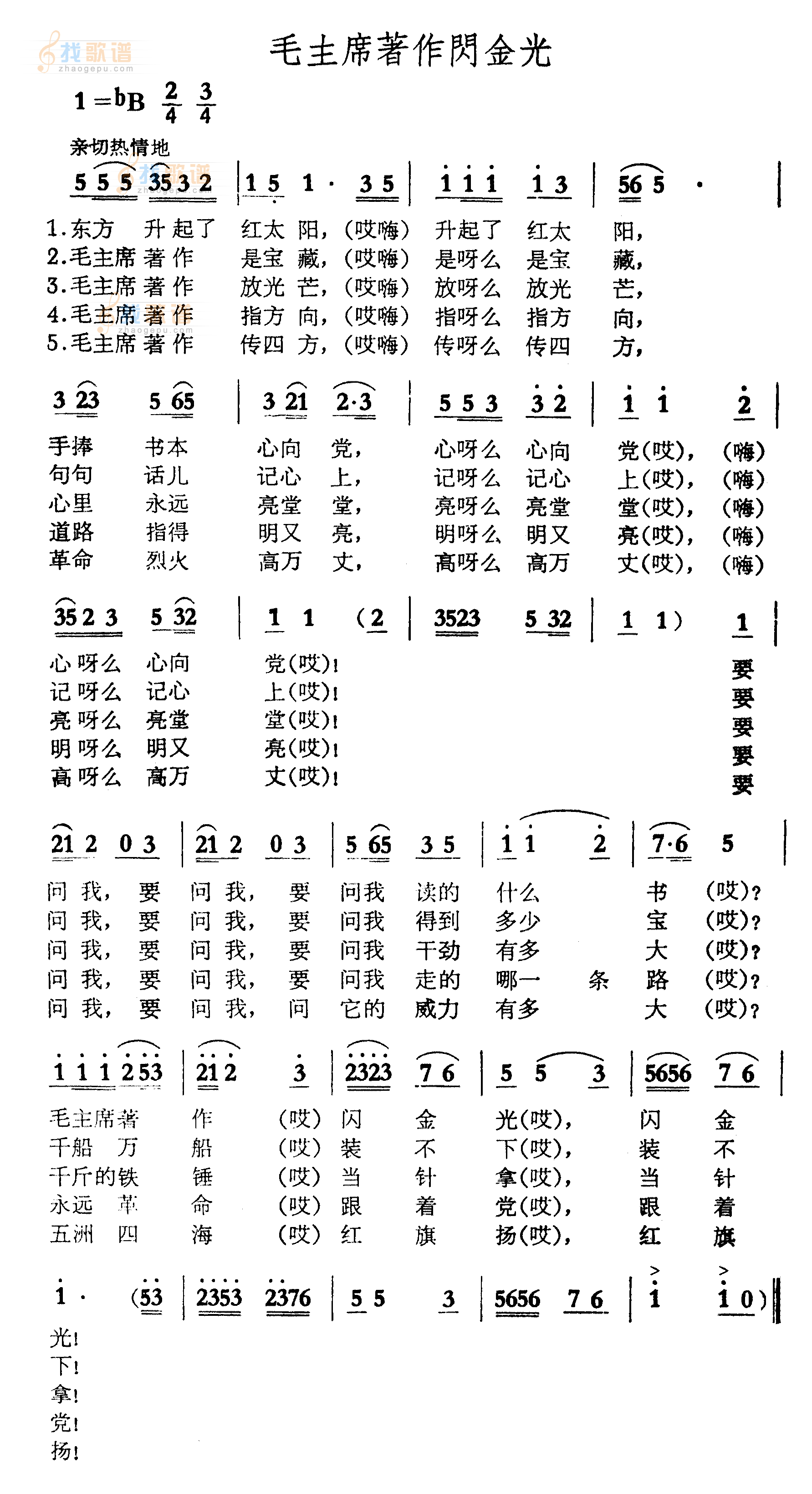 毛主席著作闪金光