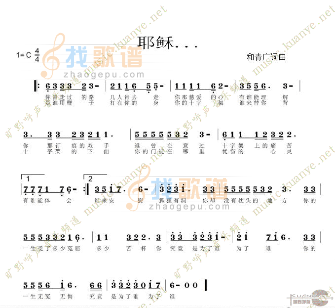 耶稣