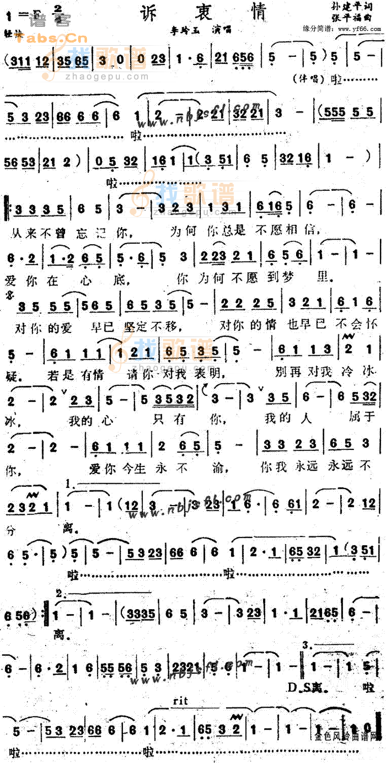 诉衷情