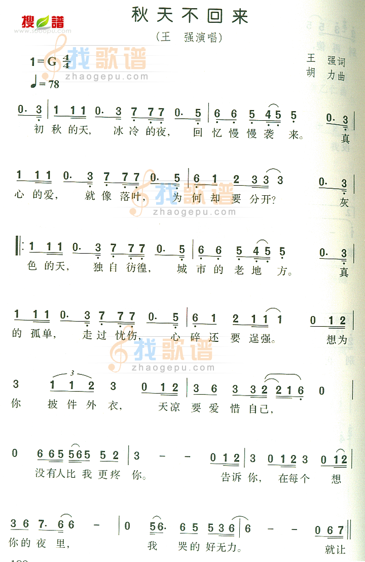 秋天不回来
