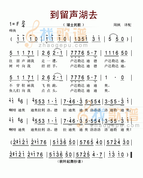 到留声湖去