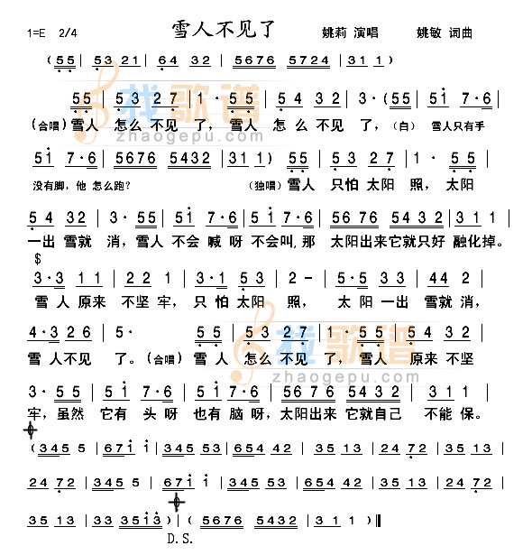 雪人不见了