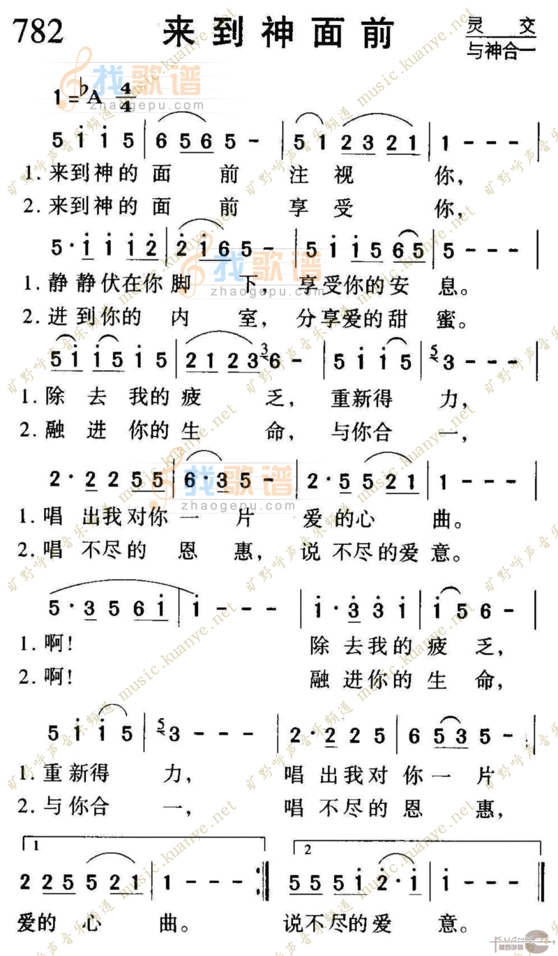 782来到神面前