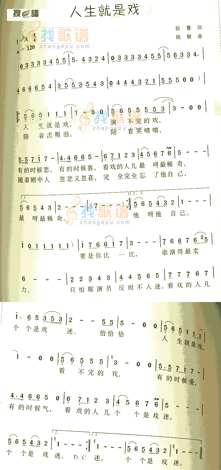 人生就是戏