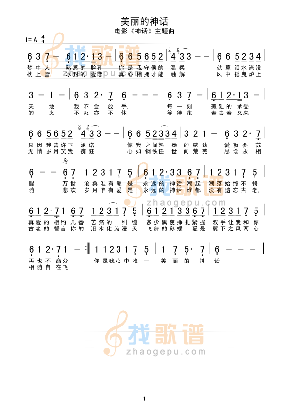 美丽的神话