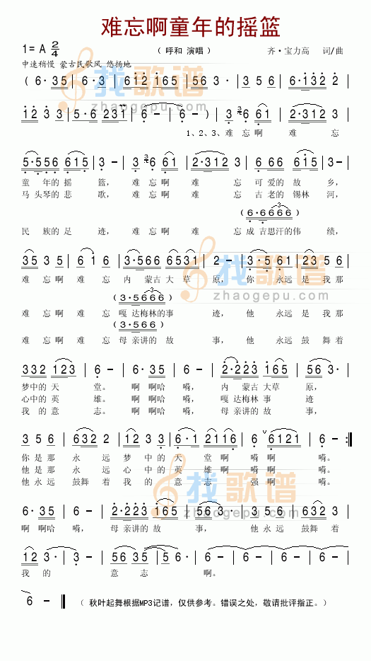 难忘啊童年的摇篮