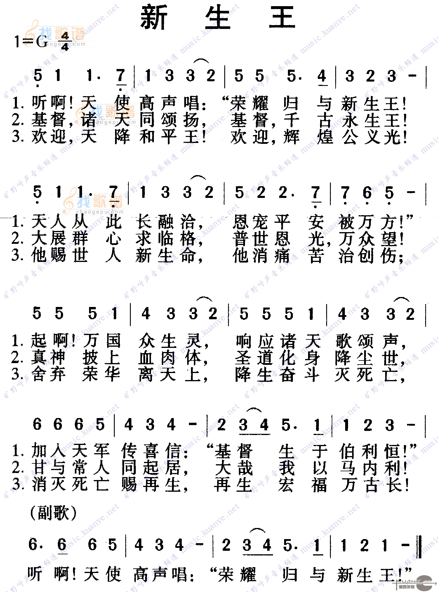 新生王歌