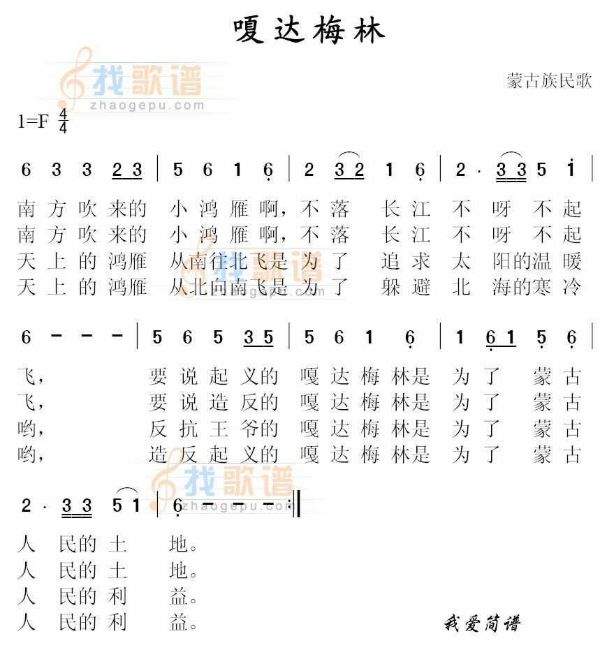 嘎达梅林