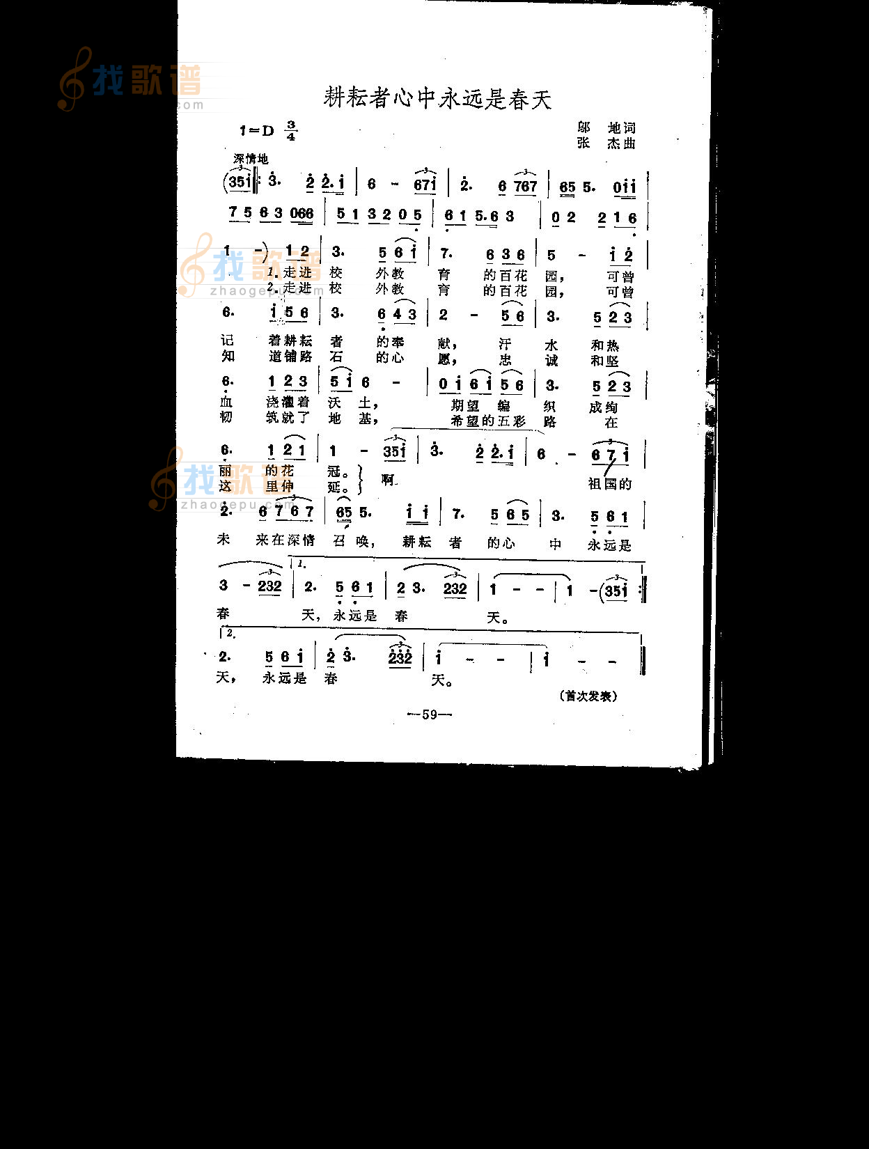 耕耘者心中永远是春天