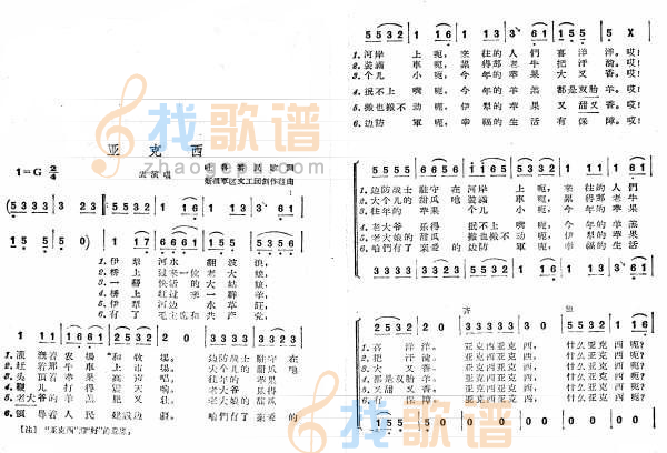 亚克西
