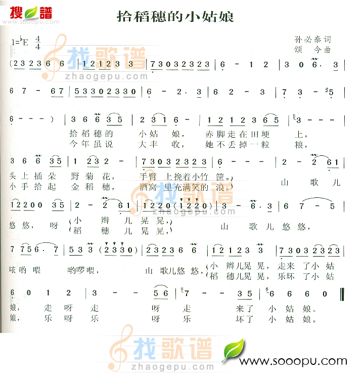 拾稻穗的小姑娘