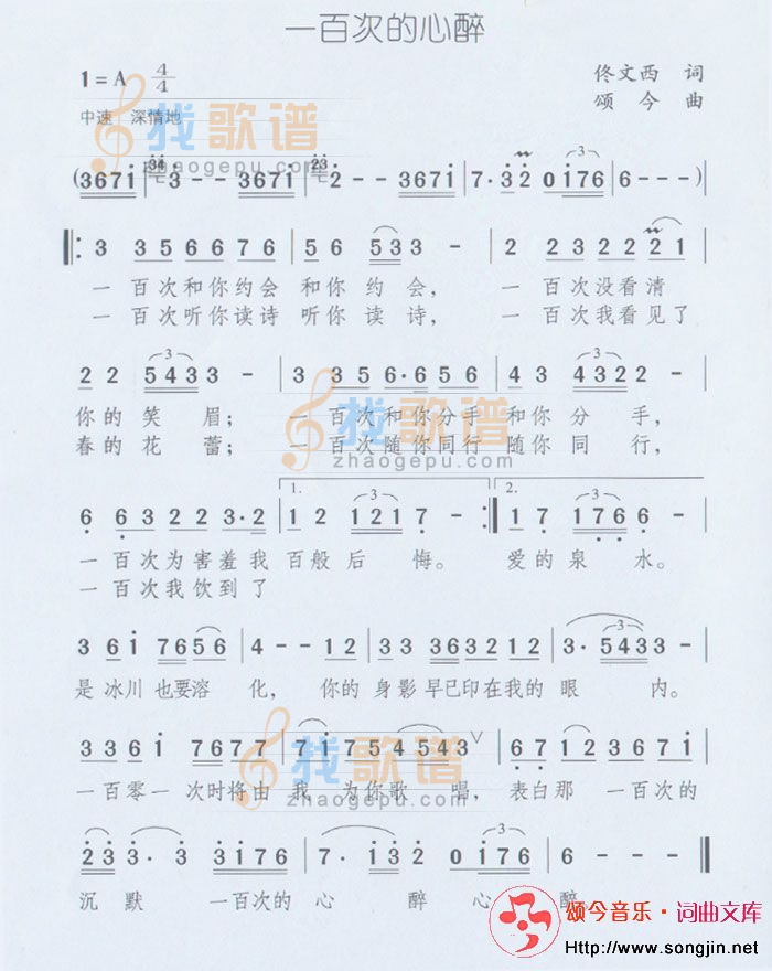一百次的心醉