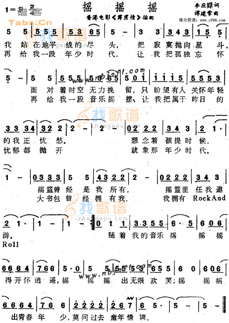 摇摇摇