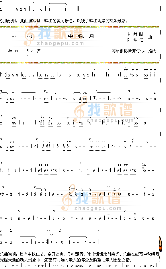 珠江月2+中秋月