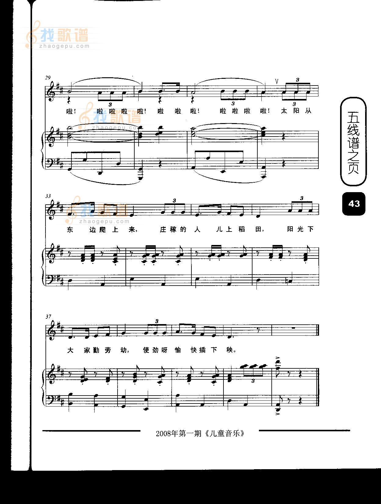 插秧歌
