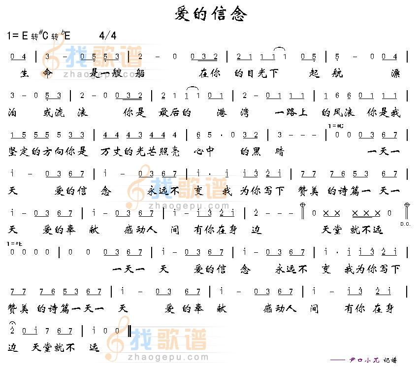 爱的信念