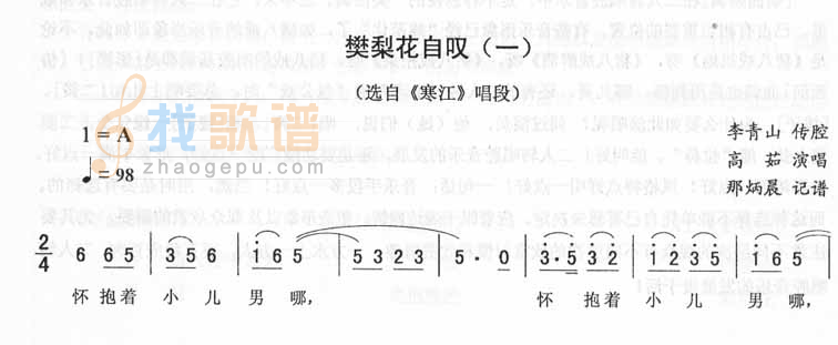 樊梨花自叹：寒江唱段（二人转）