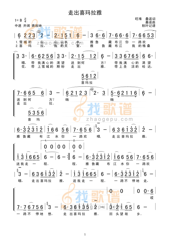 走出喜玛拉雅