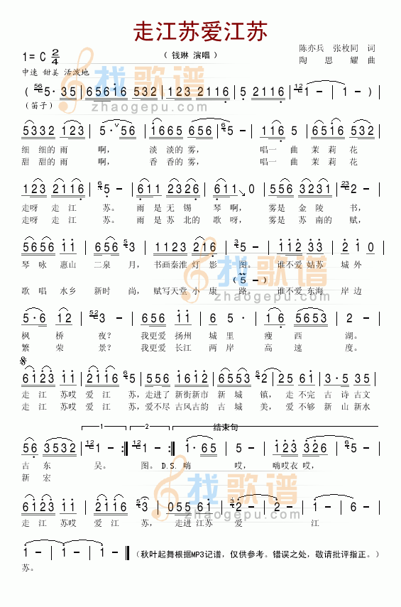 走江苏爱江苏