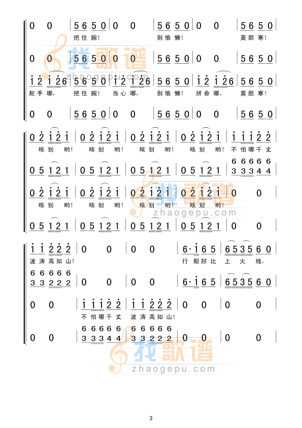黄河船夫曲