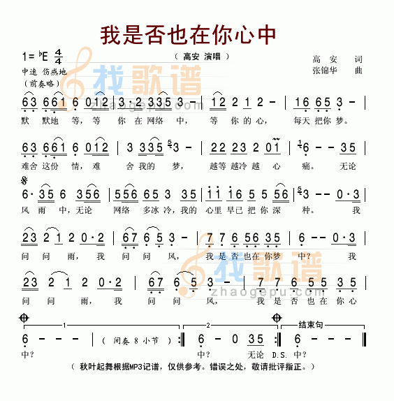 我是否也在你心中