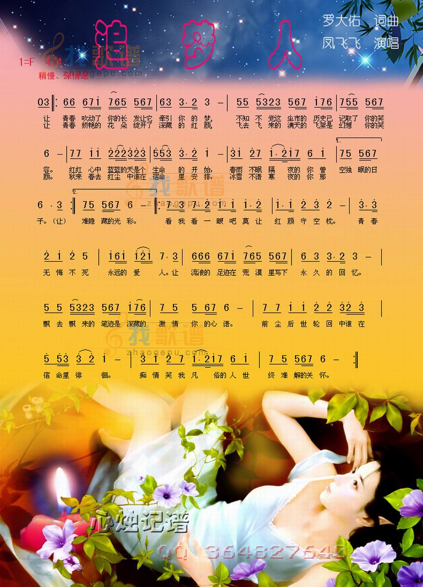 追梦人