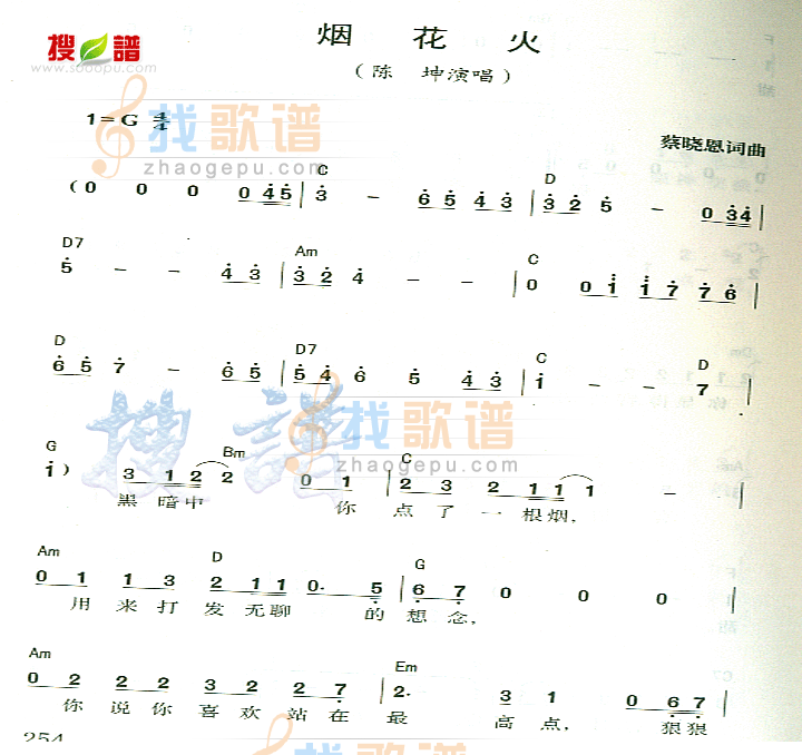 烟花火