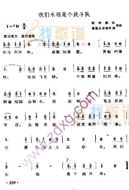 我们永远是个战斗队