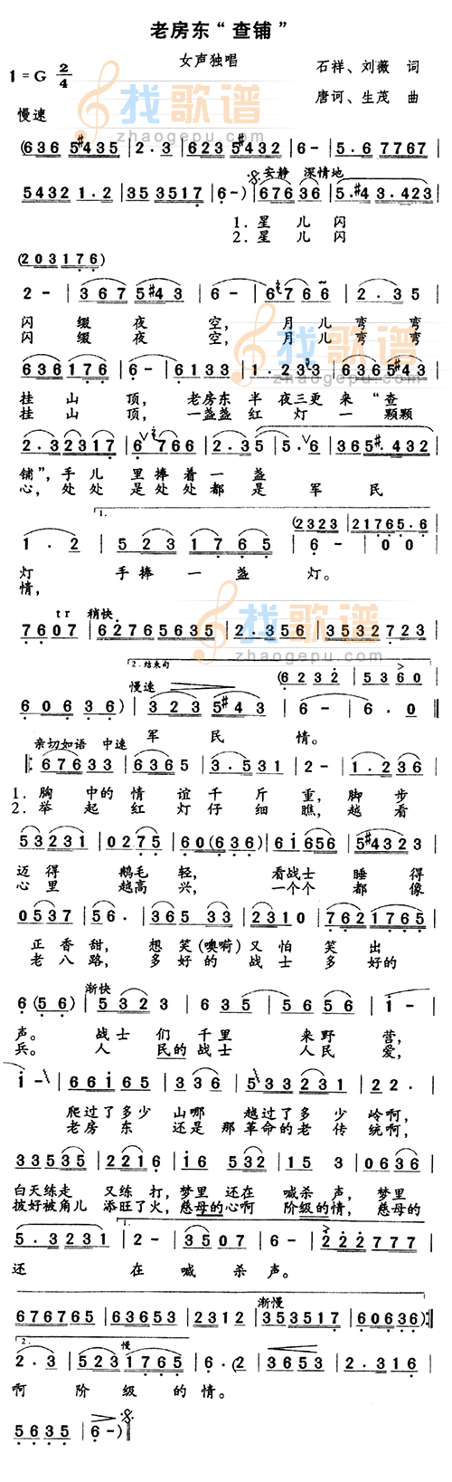 老房东查铺