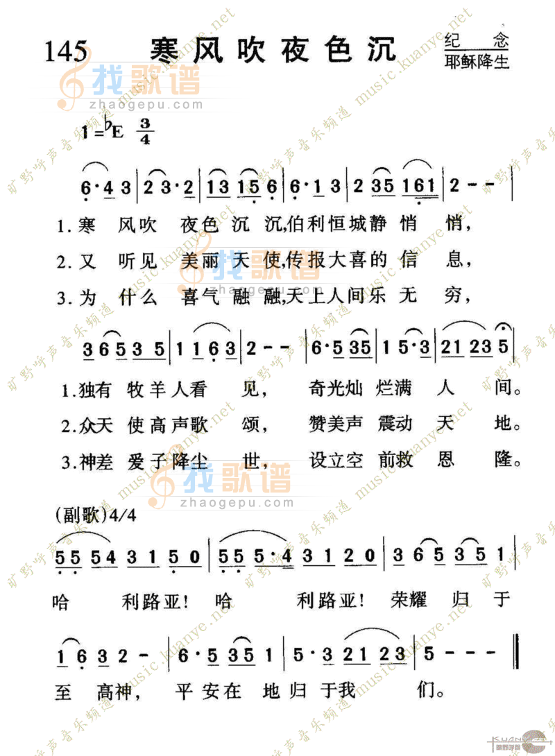 145寒风吹夜色沉