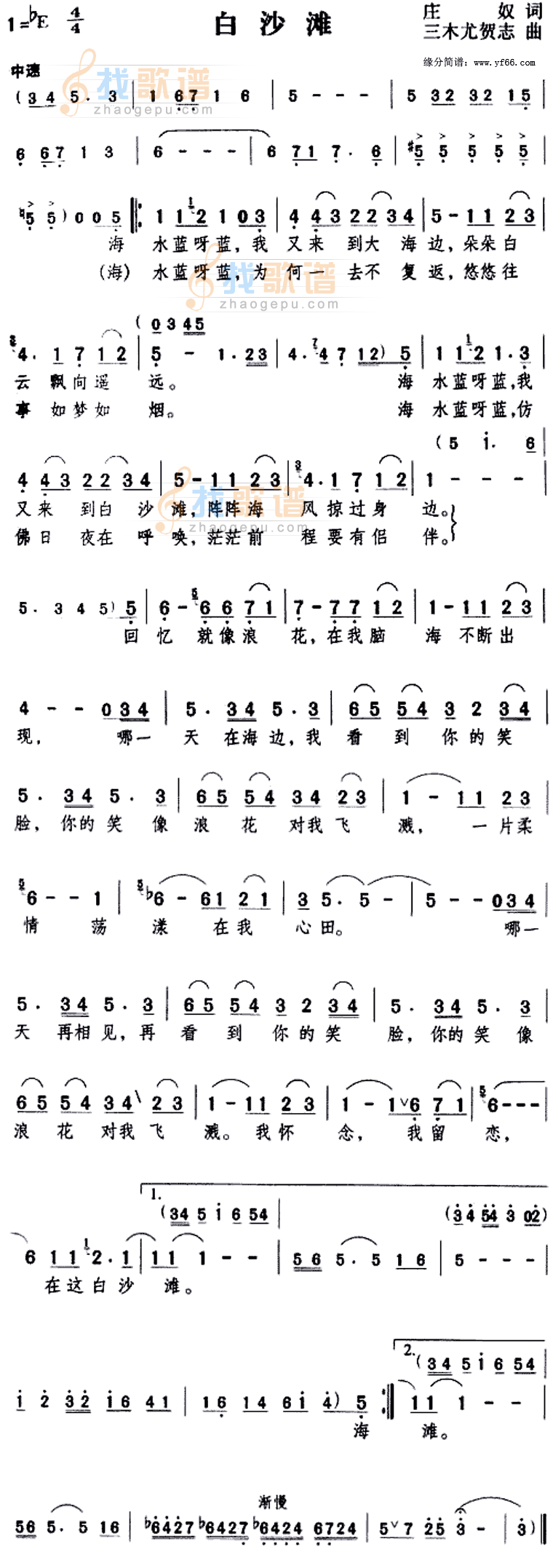 白沙滩