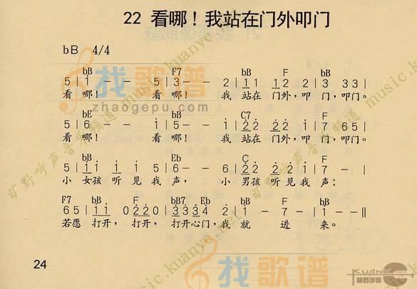 看哪我站在门外叩门