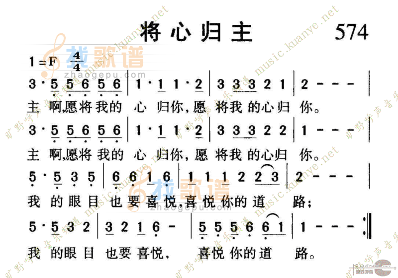 574将心归主