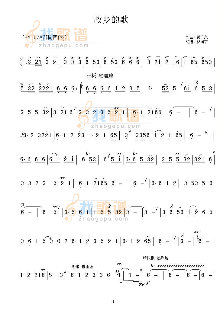 故乡的歌（笛子独奏）