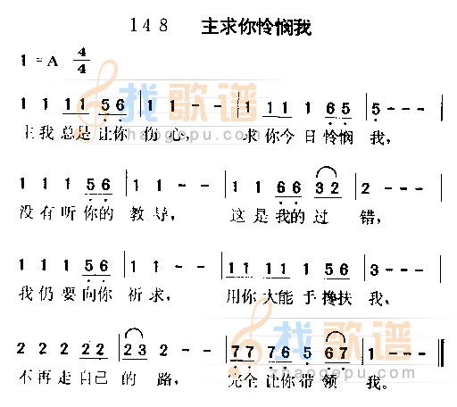 主求你怜悯我