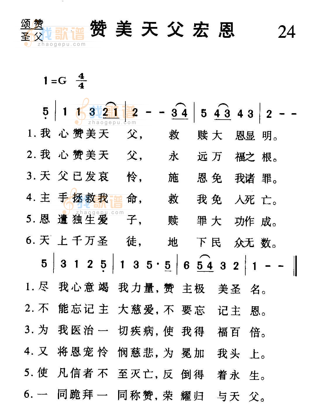 我心赞美天父
