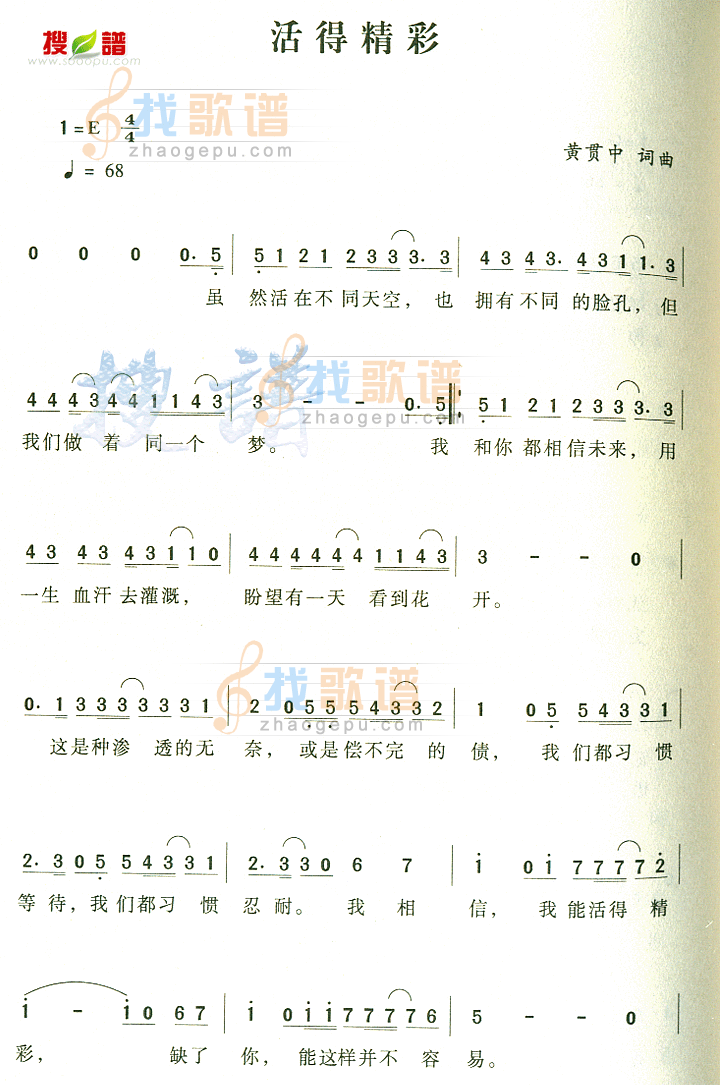 活得精彩