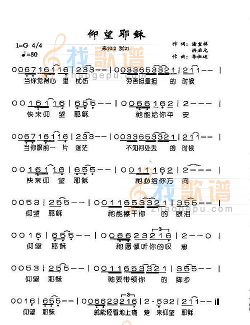 仰望耶稣