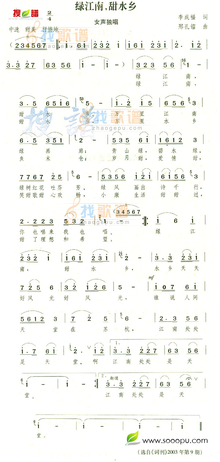 绿江南,甜水乡