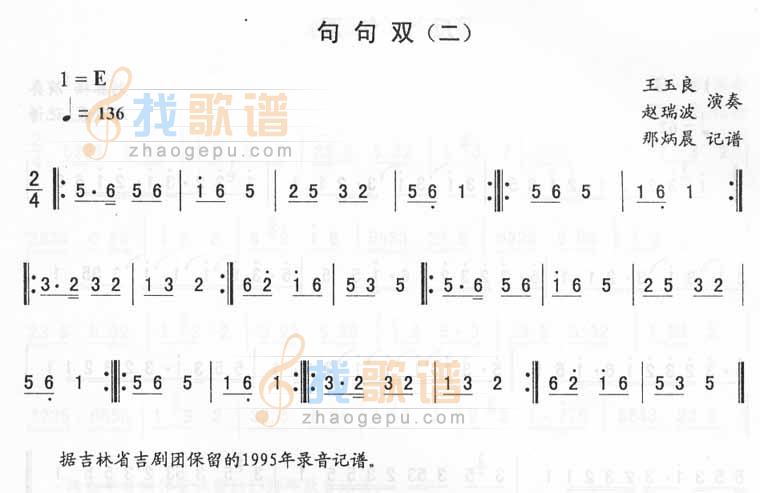 句句双（二）_东北秧歌曲牌(二人转伴奏)