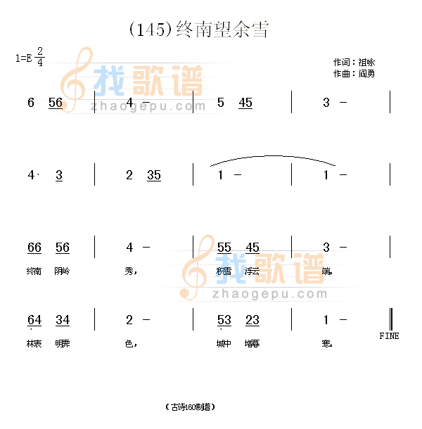 终南望余雪　(唐)祖咏