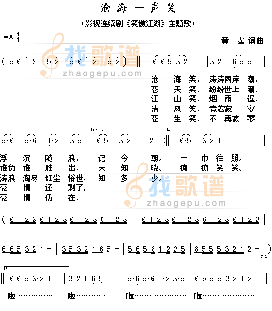 沧海一声笑