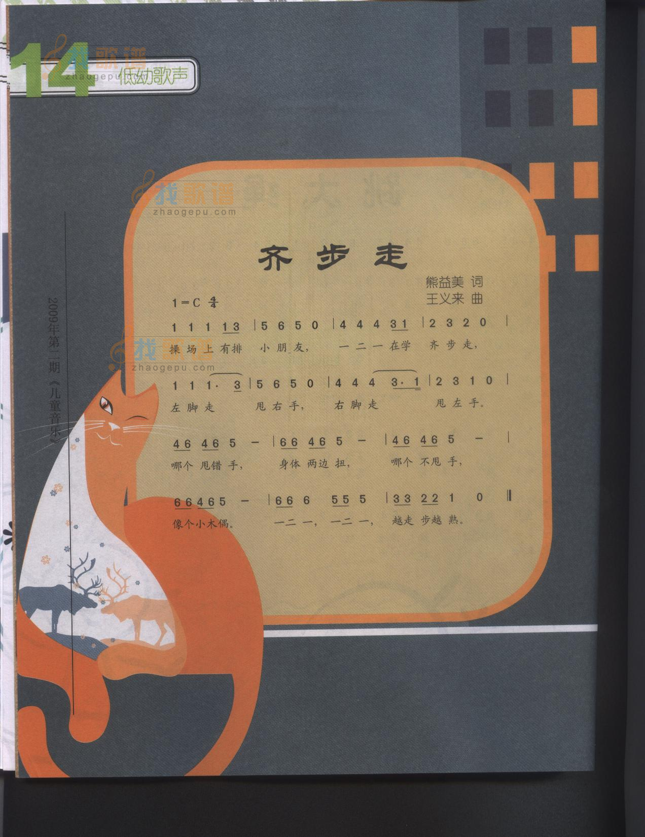 齐步走