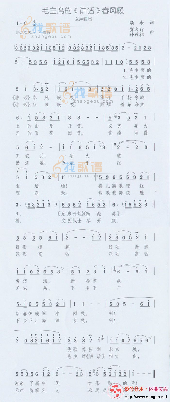 毛主席的讲话春风暖