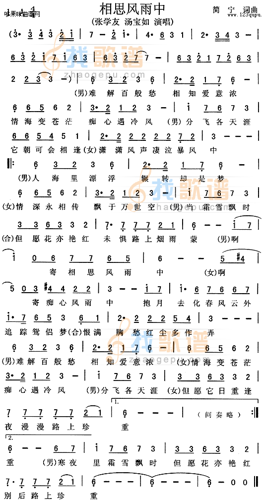 相思风雨中-张学友、汤宝如